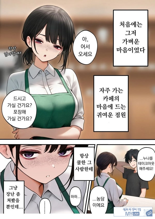 쿨한 점원을 테이크아웃 해버린 이야기