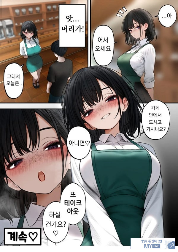 쿨한 점원을 테이크아웃 해버린 이야기