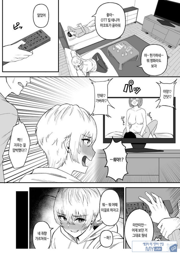 존잘 절친이 폭유 여자였다는 사실이 밝혀졌을 경우
