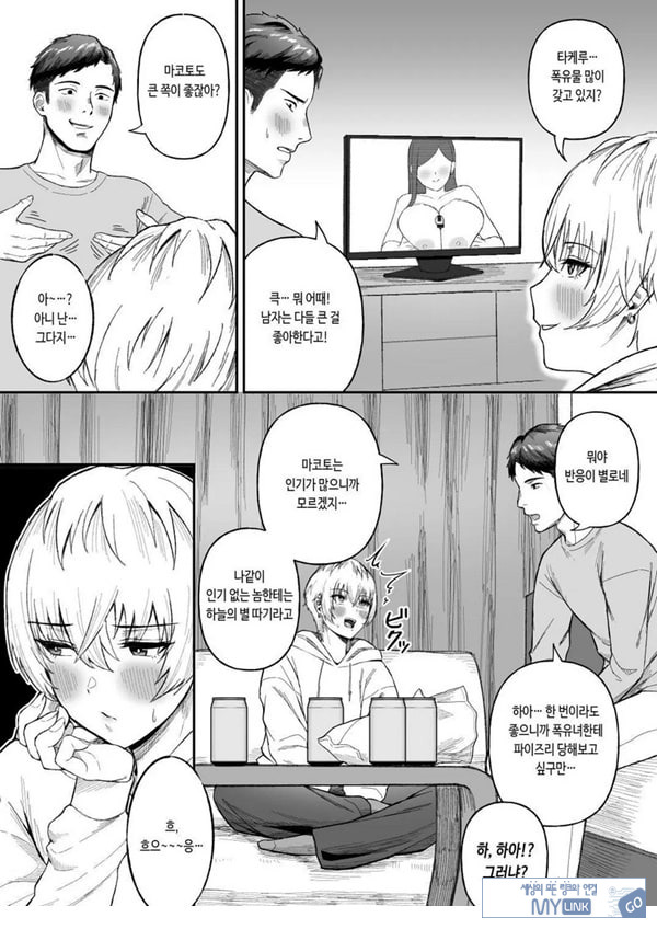 존잘 절친이 폭유 여자였다는 사실이 밝혀졌을 경우