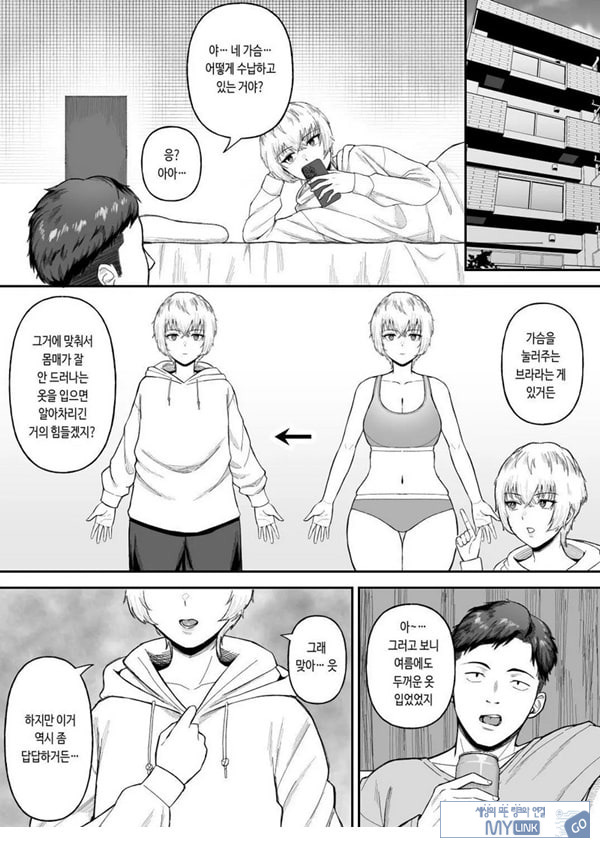 존잘 절친이 폭유 여자였다는 사실이 밝혀졌을 경우