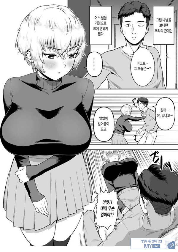 존잘 절친이 폭유 여자였다는 사실이 밝혀졌을 경우