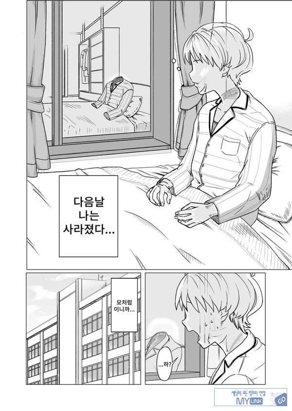 갸루와 투명인간