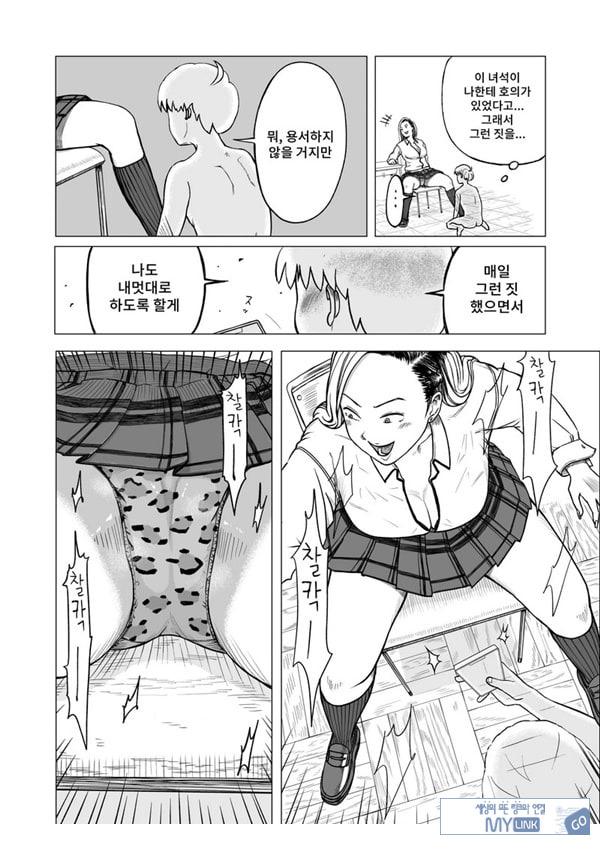 갸루와 투명인간