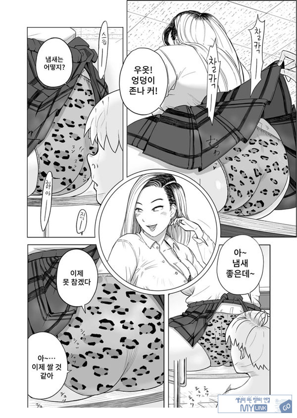 갸루와 투명인간