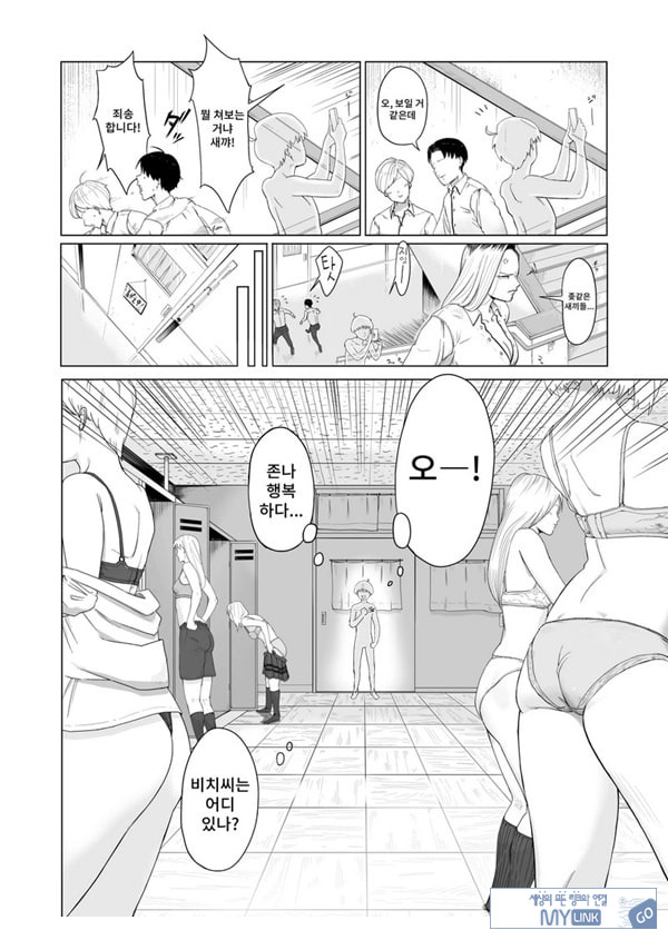 갸루와 투명인간