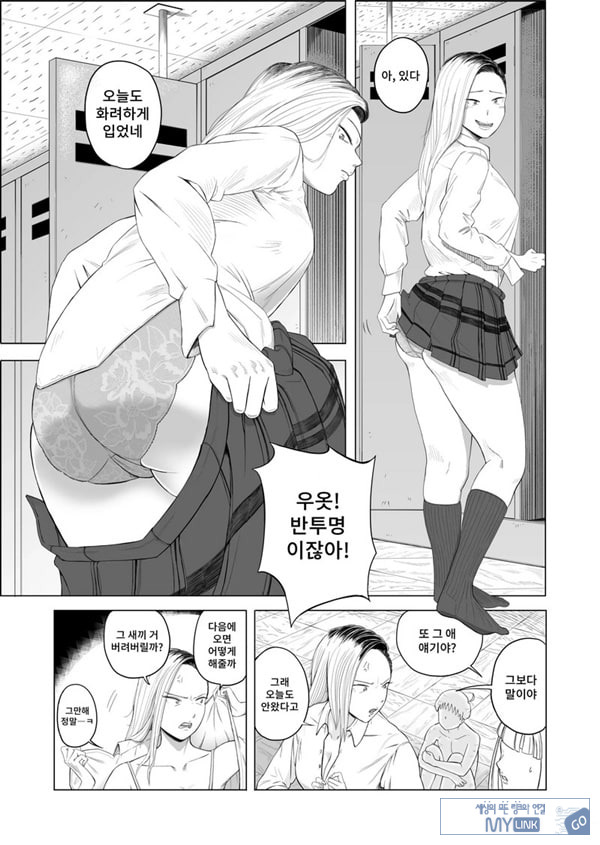 갸루와 투명인간