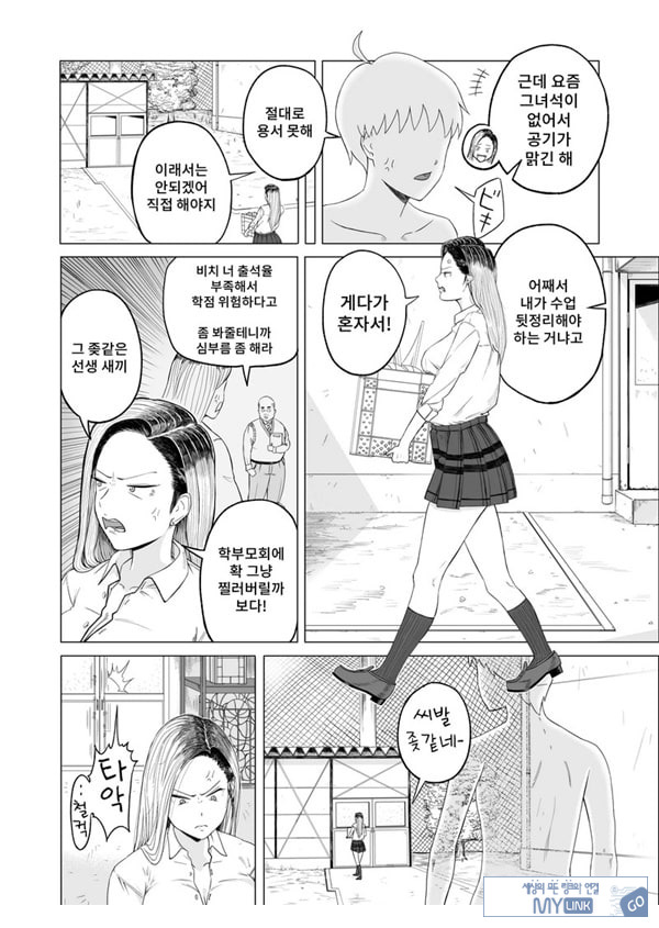 갸루와 투명인간