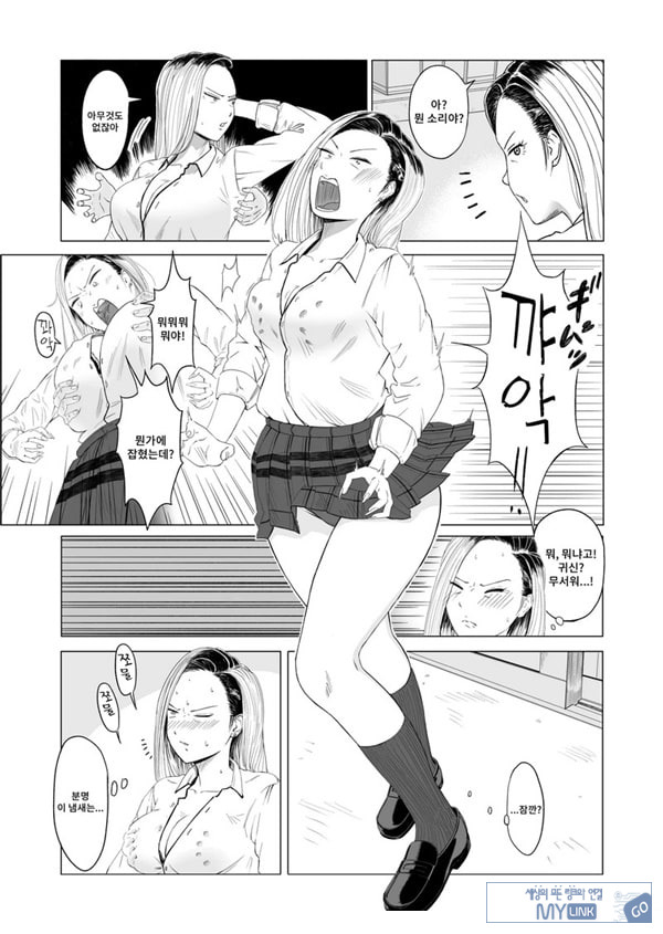 갸루와 투명인간