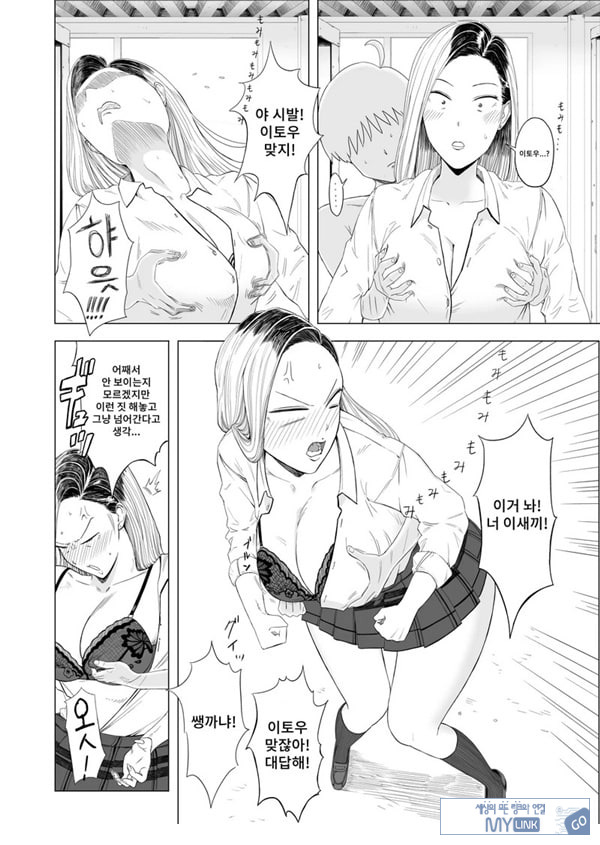 갸루와 투명인간