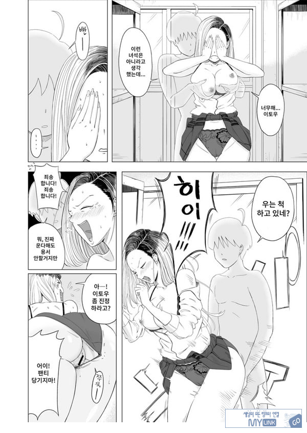 갸루와 투명인간