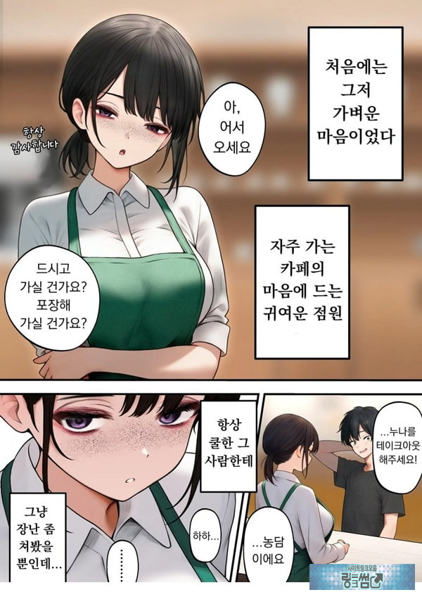 쿨한 점원을 테이크아웃 해버린 이야기