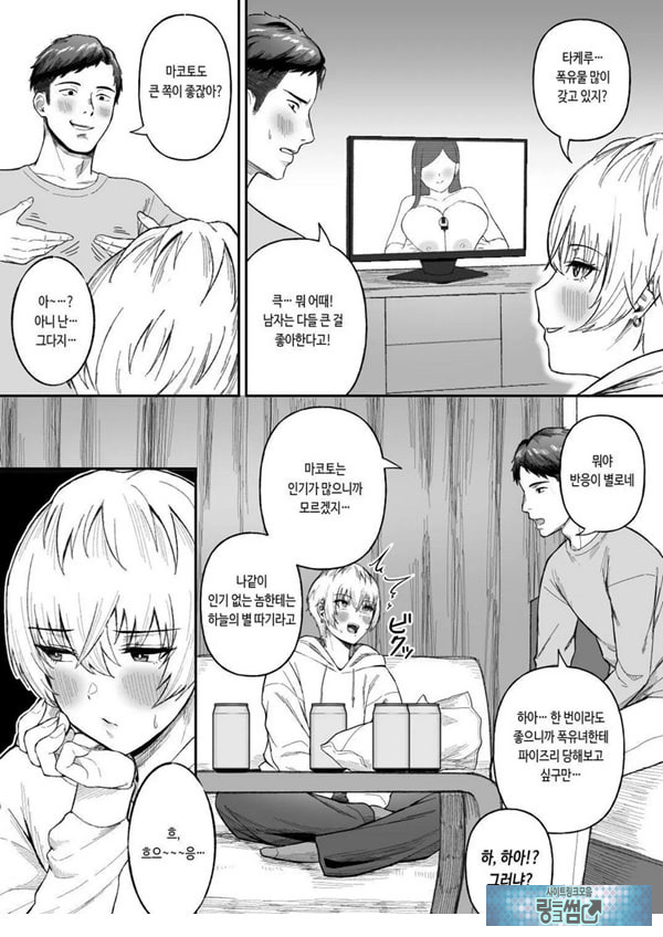 존잘 절친이 폭유 여자였다는 사실이 밝혀졌을 경우