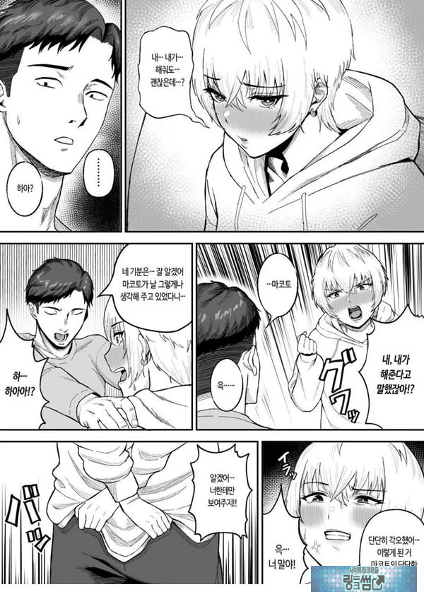 존잘 절친이 폭유 여자였다는 사실이 밝혀졌을 경우