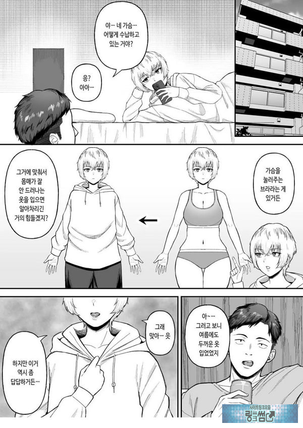 존잘 절친이 폭유 여자였다는 사실이 밝혀졌을 경우