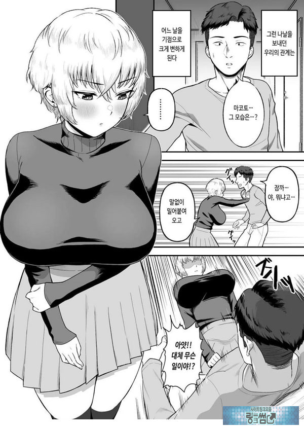 존잘 절친이 폭유 여자였다는 사실이 밝혀졌을 경우