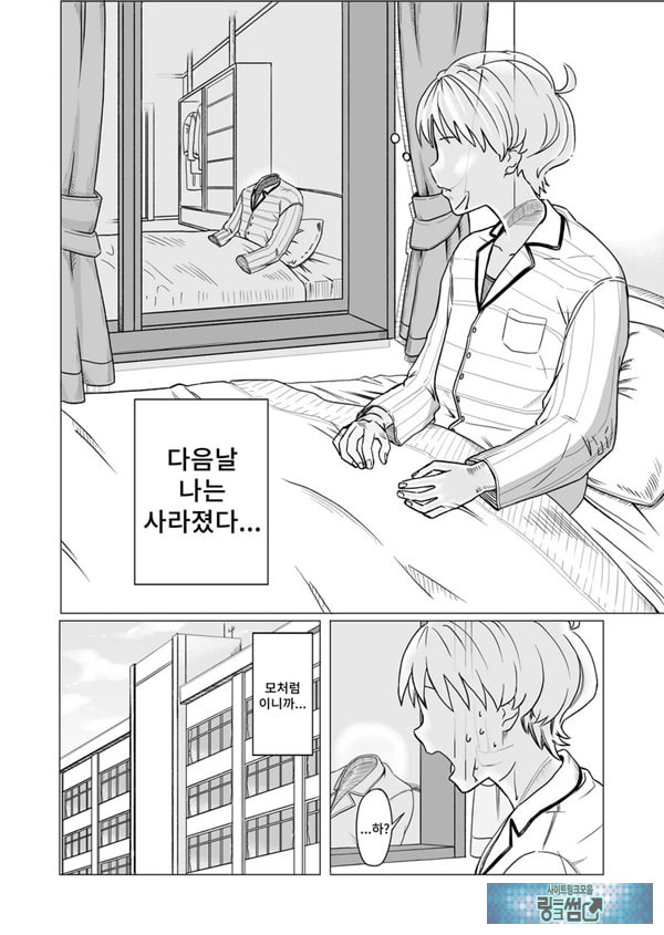 갸루와 투명인간