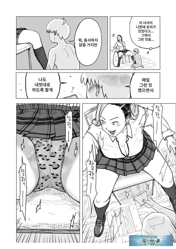 갸루와 투명인간