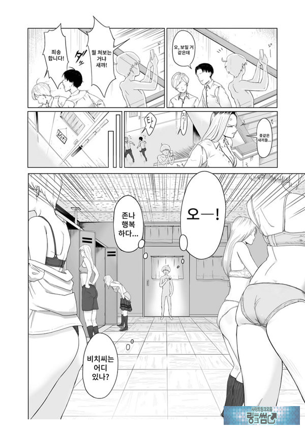 갸루와 투명인간