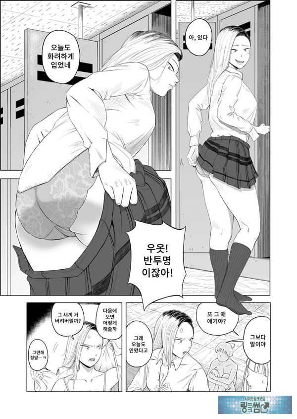 갸루와 투명인간