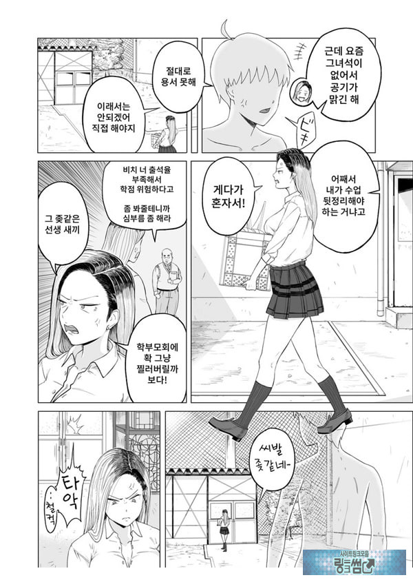갸루와 투명인간