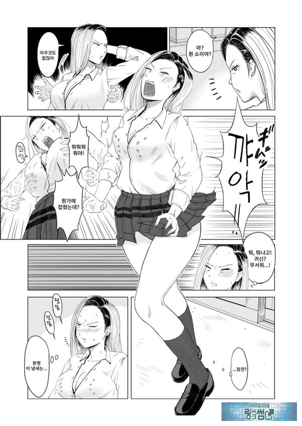 갸루와 투명인간