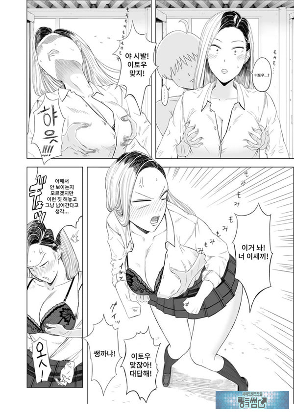 갸루와 투명인간