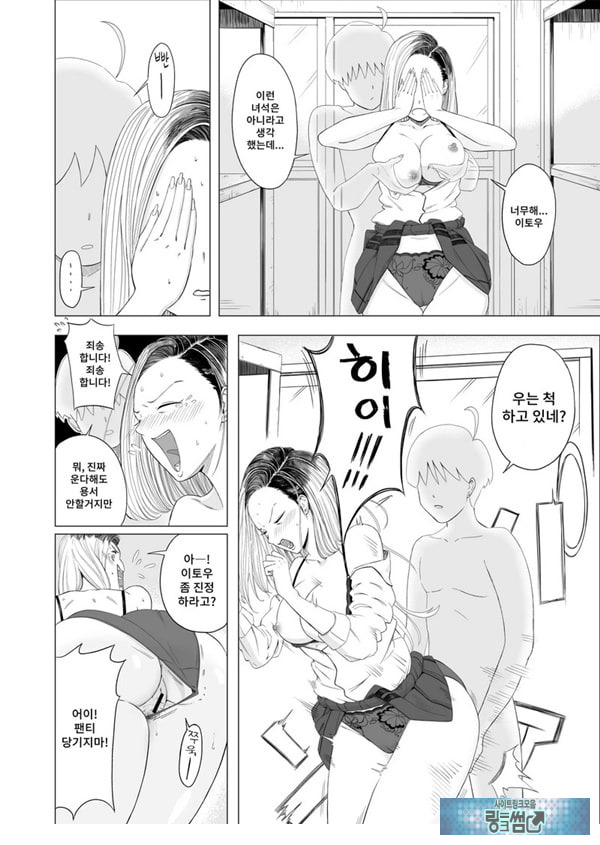 갸루와 투명인간