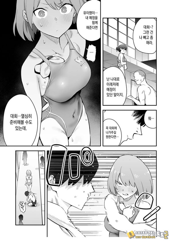 고지식한 수영부 소녀,성에 빠지다