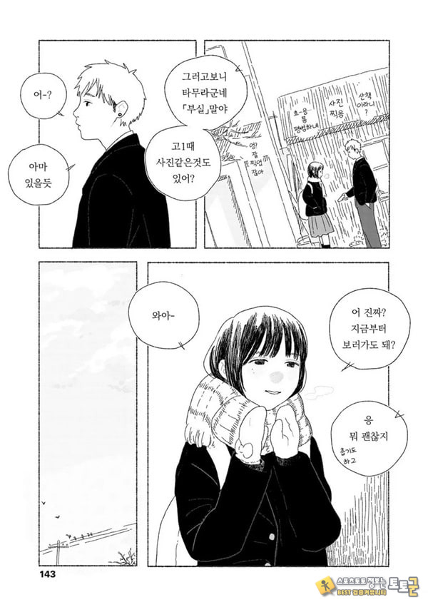 해질녘에 돌아간 날