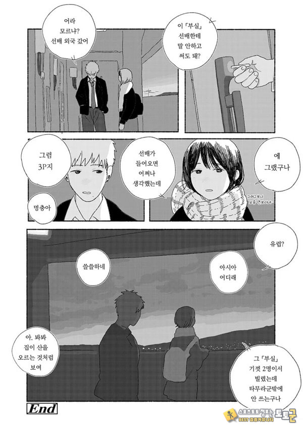 해질녘에 돌아간 날