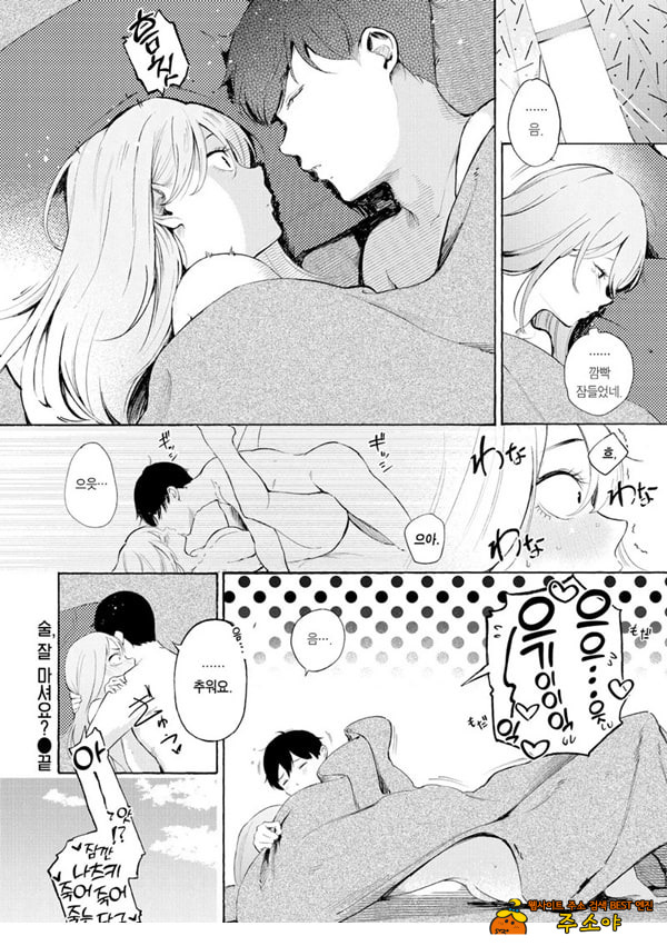 술,잘 마셔요