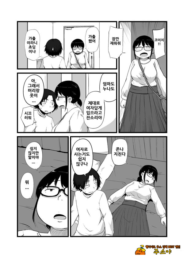 친구가 TS해서 수수한 얼굴의 거유녀가 되었다