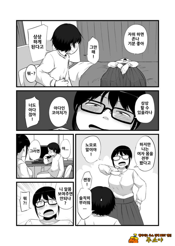 친구가 TS해서 수수한 얼굴의 거유녀가 되었다