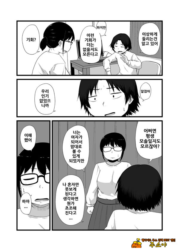 친구가 TS해서 수수한 얼굴의 거유녀가 되었다