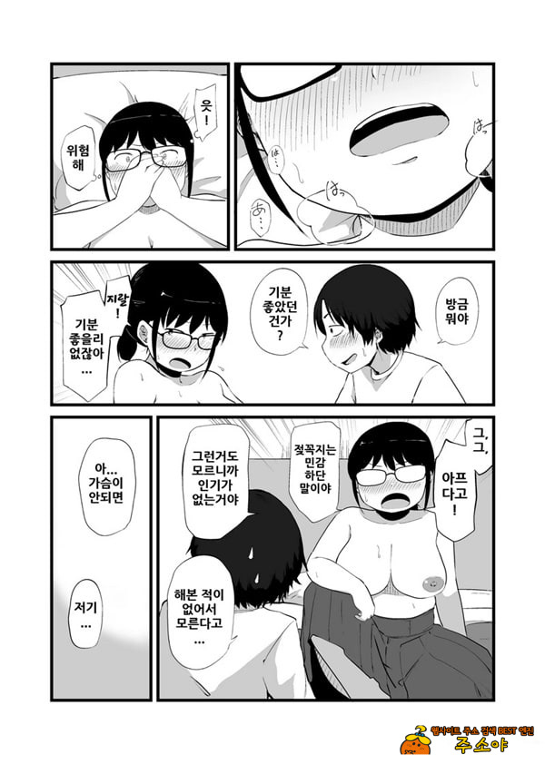 친구가 TS해서 수수한 얼굴의 거유녀가 되었다