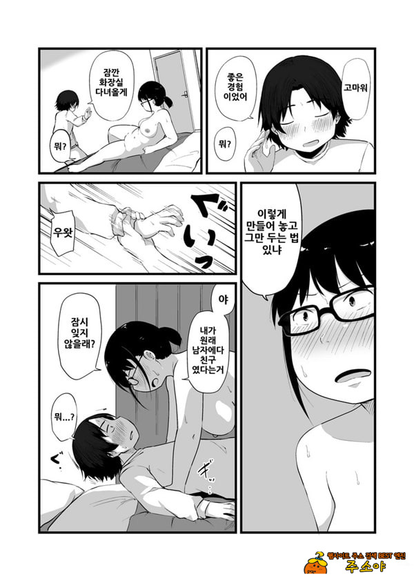 친구가 TS해서 수수한 얼굴의 거유녀가 되었다