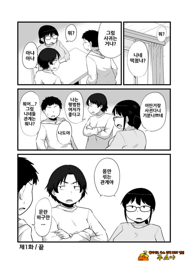 친구가 TS해서 수수한 얼굴의 거유녀가 되었다