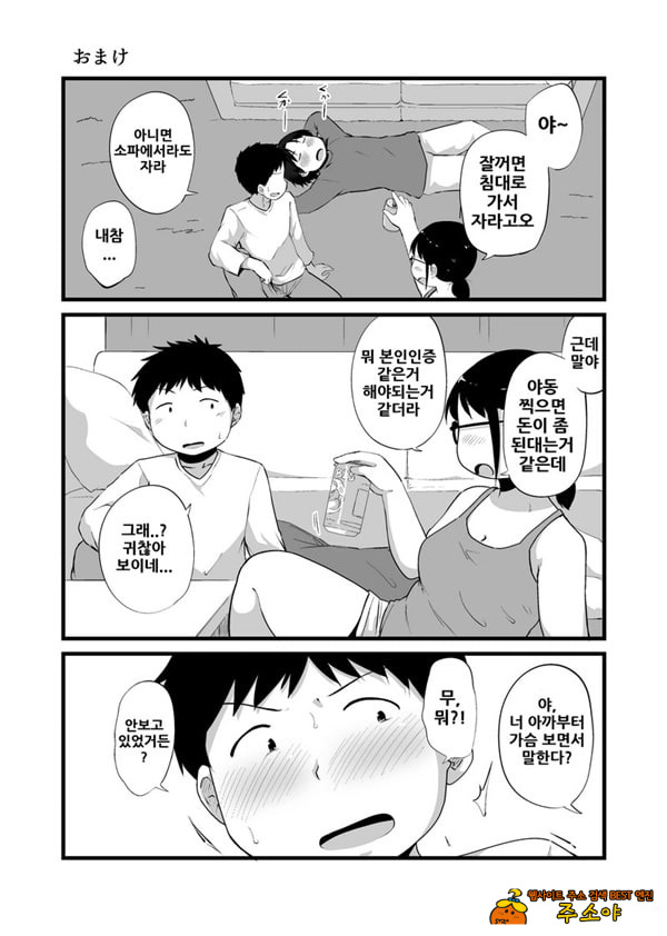 친구가 TS해서 수수한 얼굴의 거유녀가 되었다