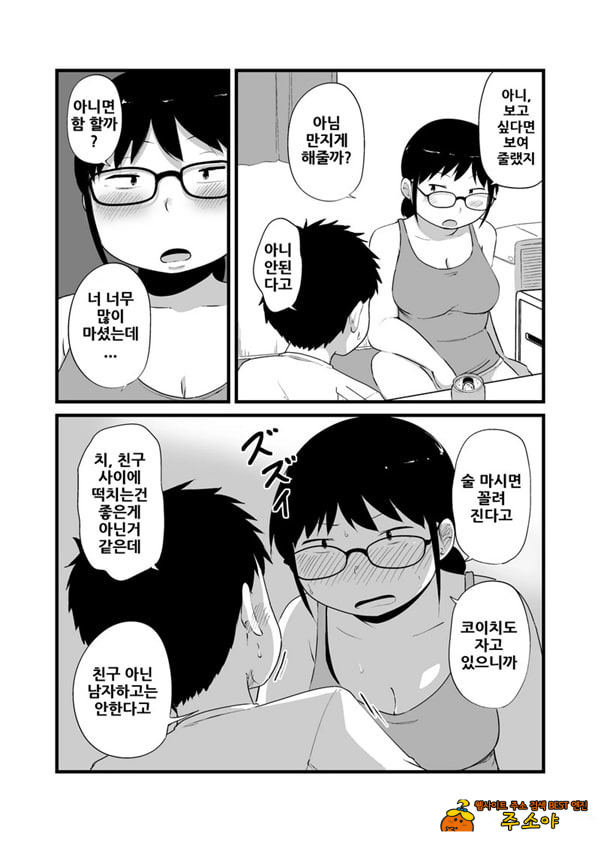 친구가 TS해서 수수한 얼굴의 거유녀가 되었다