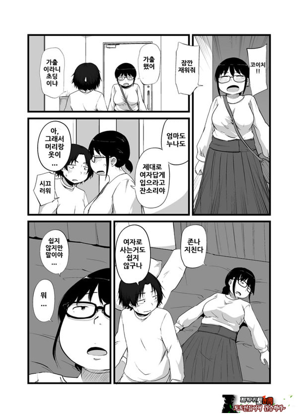 친구가 TS해서 수수한 얼굴의 거유녀가 되었다