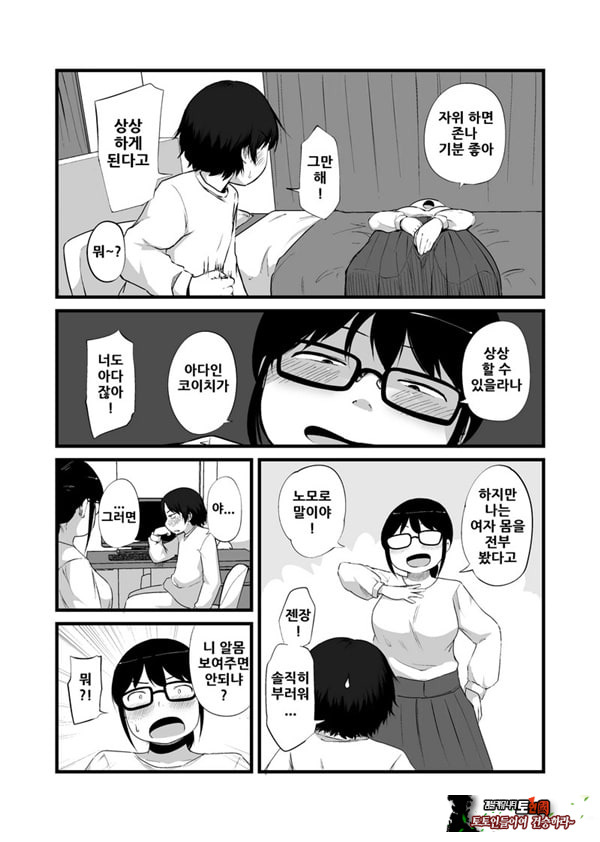 친구가 TS해서 수수한 얼굴의 거유녀가 되었다