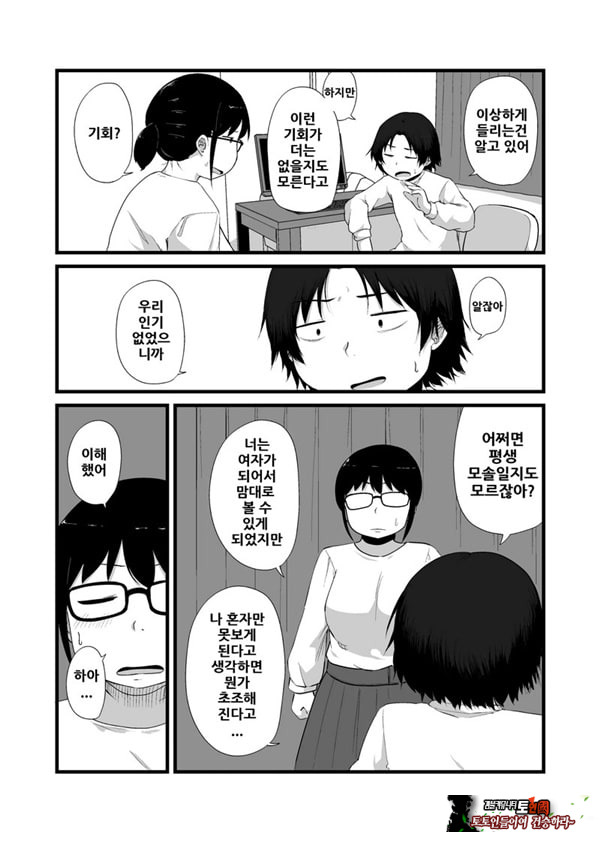친구가 TS해서 수수한 얼굴의 거유녀가 되었다