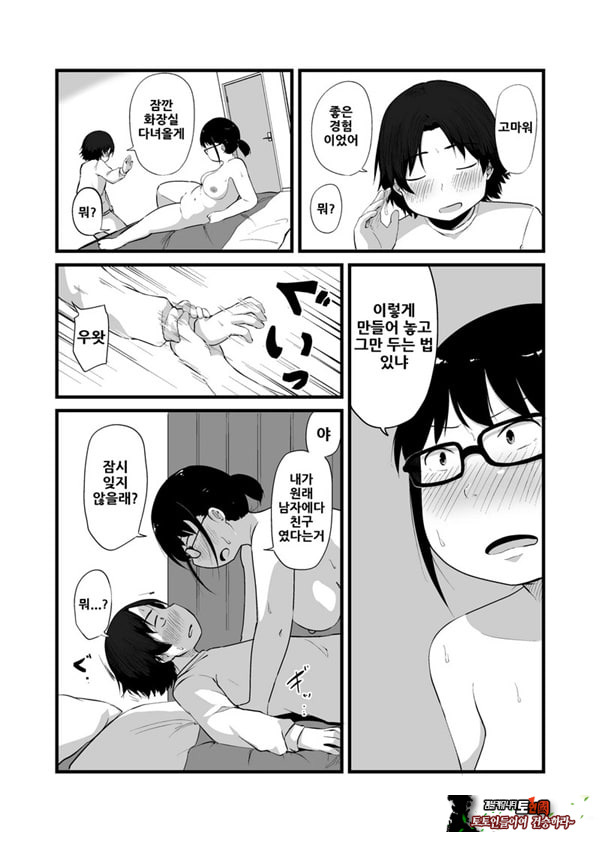 친구가 TS해서 수수한 얼굴의 거유녀가 되었다