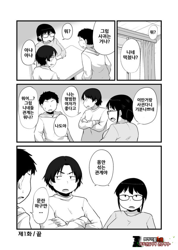 친구가 TS해서 수수한 얼굴의 거유녀가 되었다