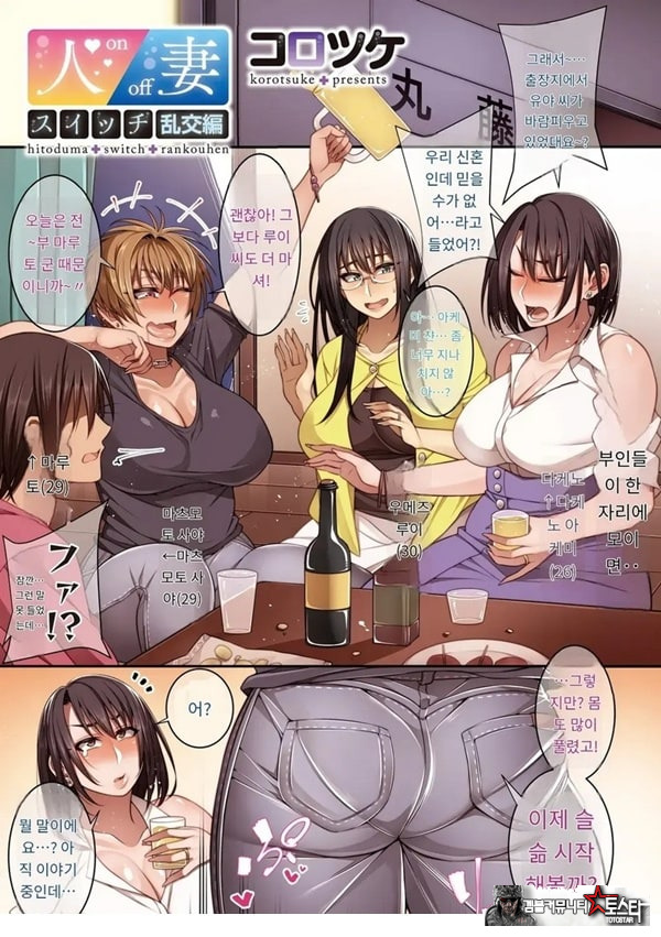 유부녀의 스위치
