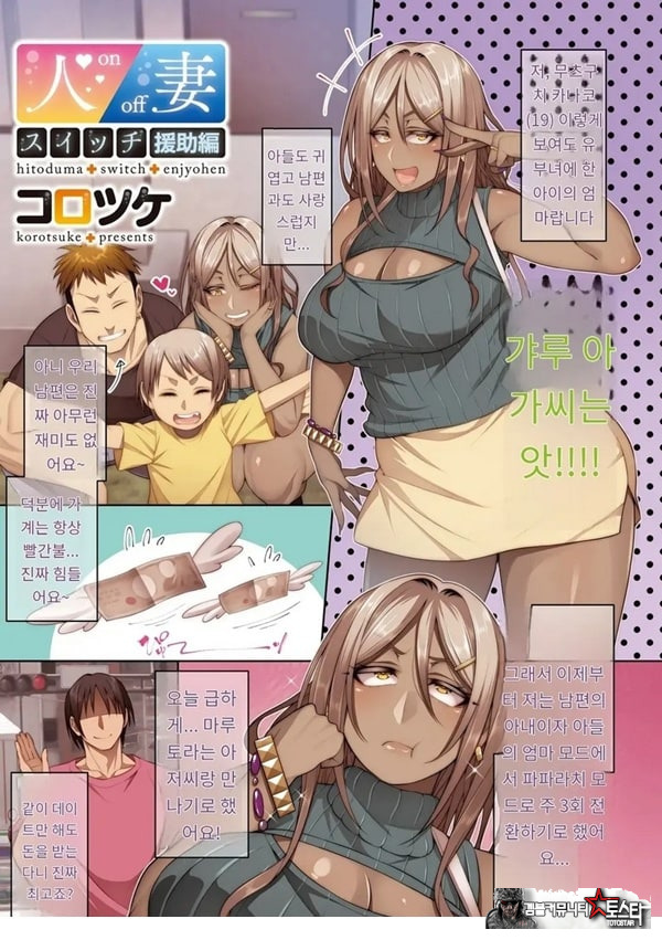 유부녀의 스위치