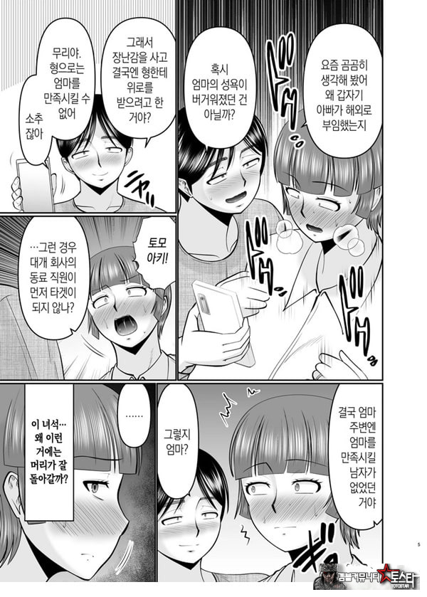 엄마, 나라면 될 거 같은데