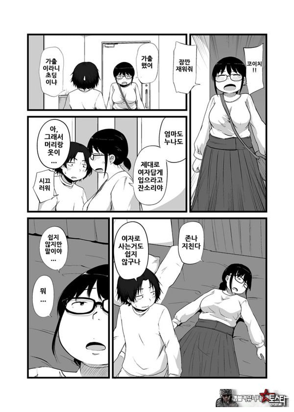 친구가 TS해서 수수한 얼굴의 거유녀가 되었다