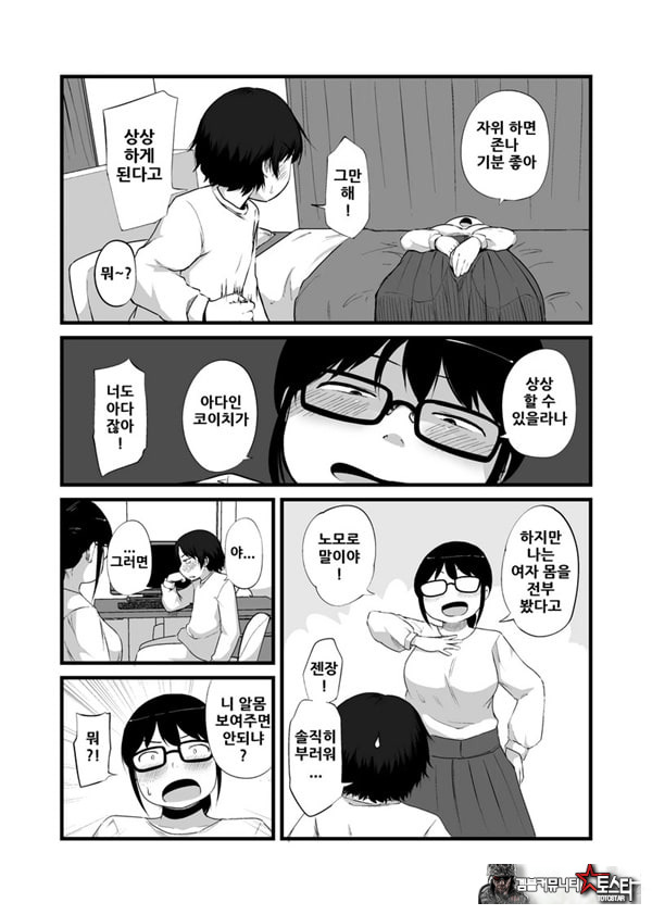 친구가 TS해서 수수한 얼굴의 거유녀가 되었다